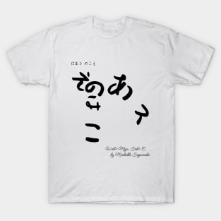 Hiragana Face Art – [Heart Says "Yo"] T-Shirt